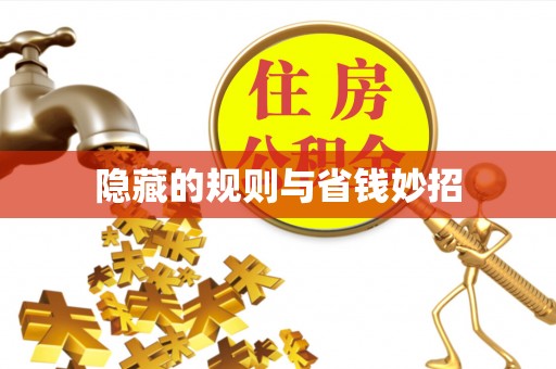 虾峙隐藏的规则与省钱妙招