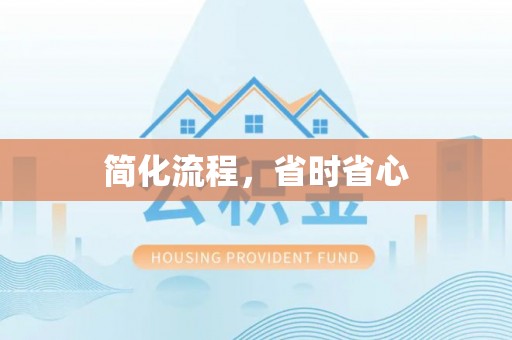 虾峙简化流程，省时省心