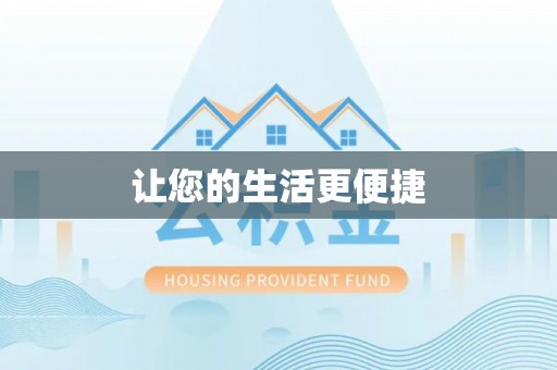 虾峙让您的生活更便捷