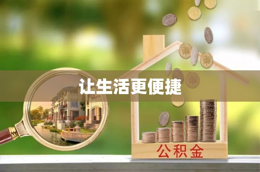 虾峙让生活更便捷