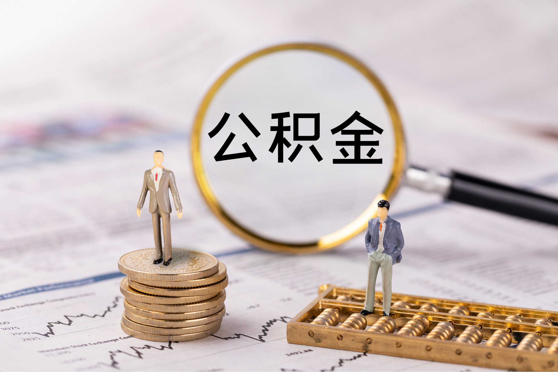 虾峙公积金代办